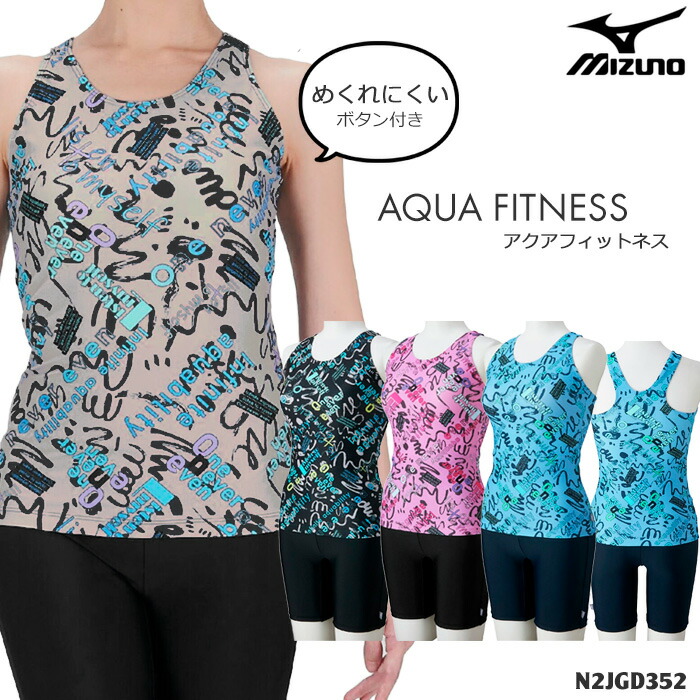 レディース フィットネス水着 セパレート mizuno ミズノ 2026年/春夏新作 [NKPS_NO] N2JGD352