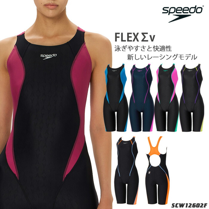 FINA承認 レディース 競泳水着 speedo スピード 2026年/春夏新作 SCW12602F