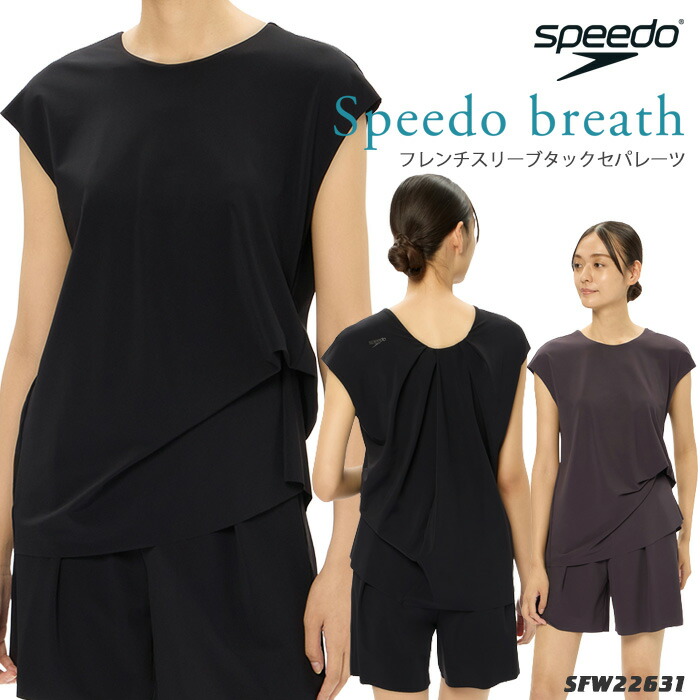 レディース フィットネス水着 セパレート 女性 speedo スピード 2026年/春夏新作 [NKPS_NO] SFW22631