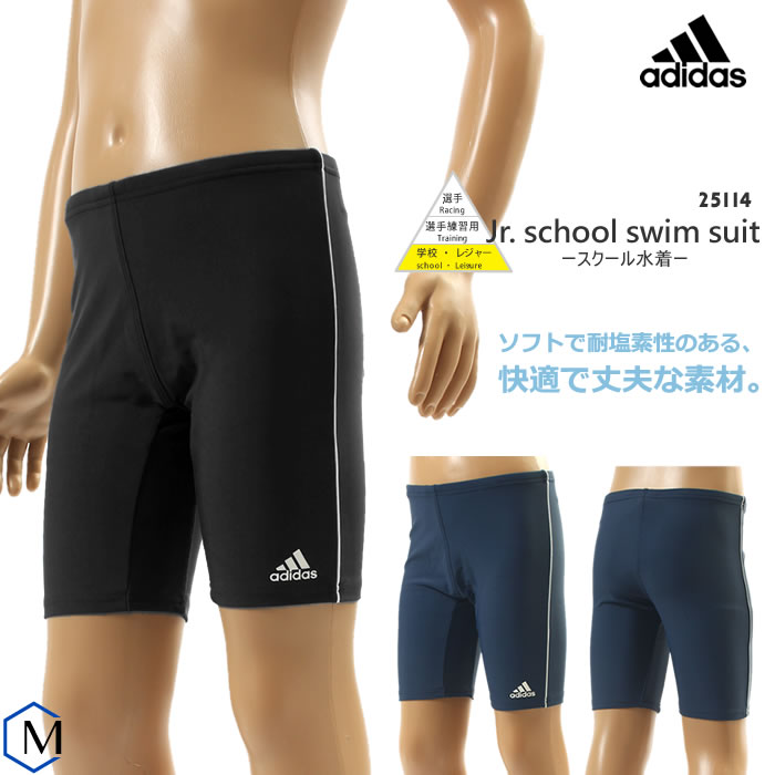 楽天市場 ジュニア水着 男の子 ベーシック スクール水着 Adidas アディダス 水着屋