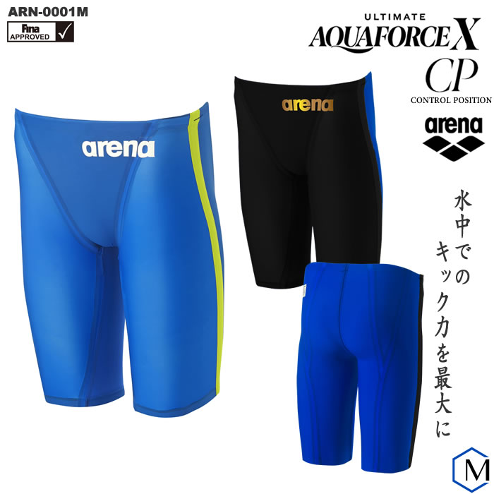 FINAマークあり メンズ 高速水着 レース水着 選手用 ULTIMATE AQUAFORCEX.CP アルティメット アクアフォースエックス  コントロールポジション arena アリーナ ARN-0001M 素敵な