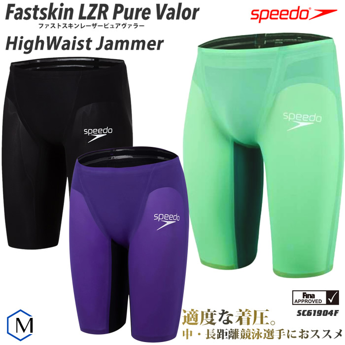 fastskin jammers