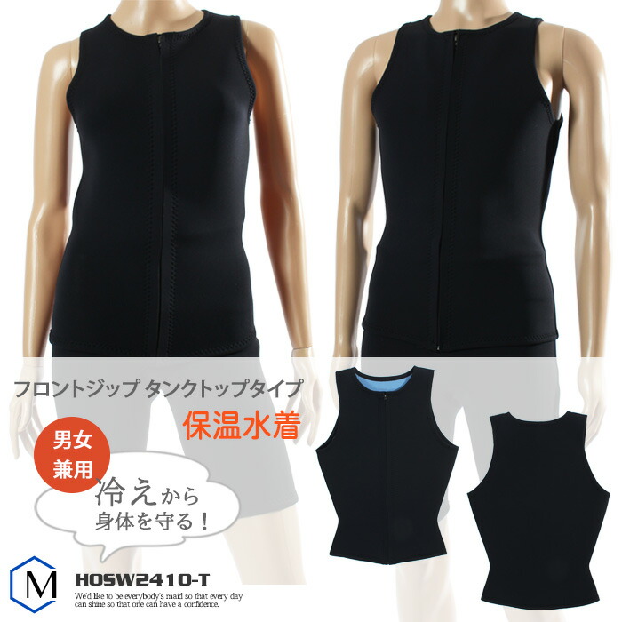保温水着 レディース メンズ 男女兼用 インストラクター トップス単品／フルジップ MIHORO（ミホロ） HOSW2410-T