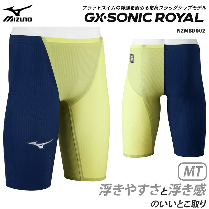 ＼高速クーポン対象／FINA承認 メンズ 高速水着 レース水着 選手用 GX・SONIC ROYAL MT ジーエックス・ソニック ロイヤル MT mizuno ミズノ N2MBD002 【返品・交換不可】｜水着屋