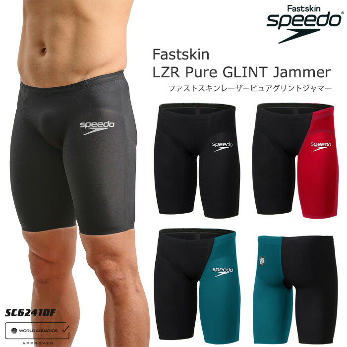 楽天市場】FINA承認 メンズ 高速水着 レース水着 選手用 Fastskin LZR
