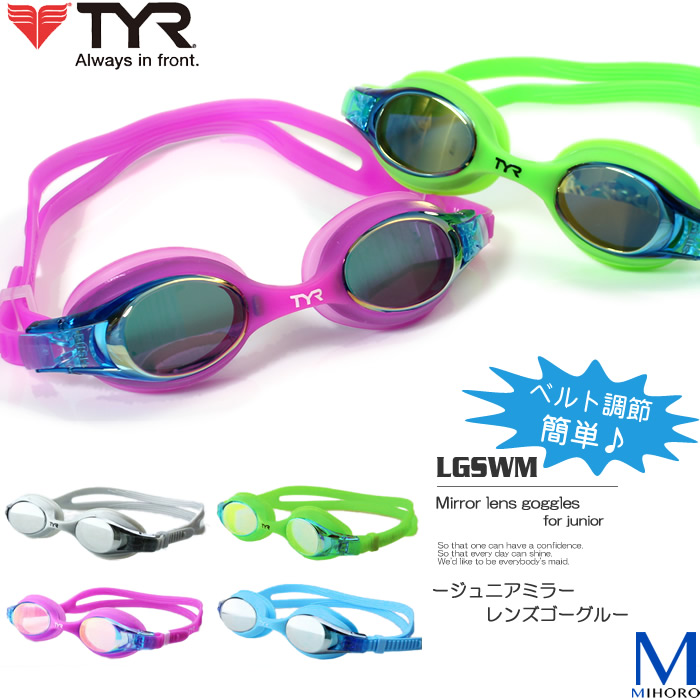 楽天市場 クッションあり ジュニアフィットネス用スイムゴーグル プール ミラーレンズ Tyr ティア Lgswm 水着屋