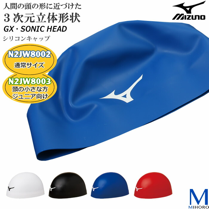 楽天市場 シリコンキャップ スイムキャップ 競泳 シンプル 無地 Gx Sonic Mizuno ミズノ 水着屋