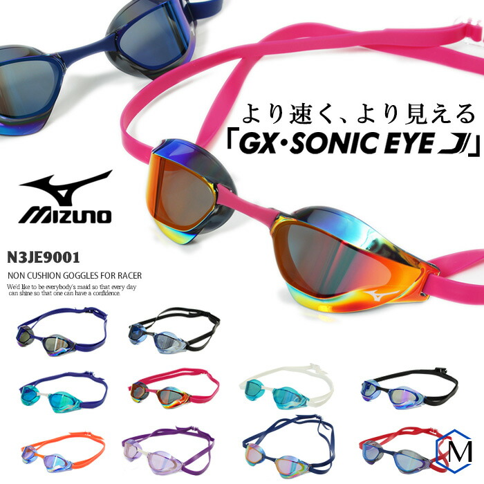 楽天市場 Mizuno ミズノ スイミングゴーグル Gx Sonic Eye J ノンクッションタイプ N3je9001 スポーツガイドonline