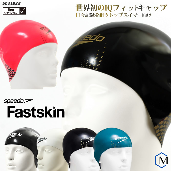 楽天市場 シリコンキャップ 上級者向け Fina承認モデル スイムキャップ 競泳 Fastskin3 Speedo スピード Nkps No Se 水着屋