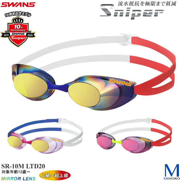 楽天市場】FINA承認モデル クッションなし 競泳用スイムゴーグル 水泳用 ミラーレンズ Sniper スナイパー SWANS（スワンズ） SR-10M  : 水着屋