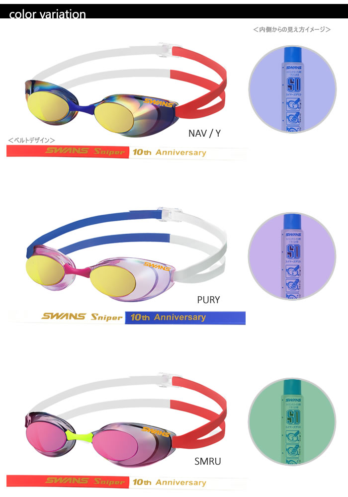 キャンペーンもお見逃しなく FINA承認モデル クッションなし 競泳用スイムゴーグル 水泳用 ミラーレンズ Sniper スナイパー SWANS  スワンズ SR-10MLTD20 数量限定 www.yourrequestentertainment.com