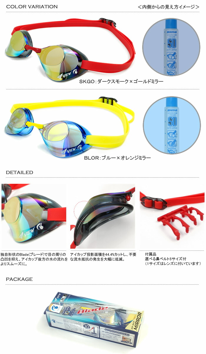 最旬トレンドパンツ FINA承認モデル クッションなし 競泳用スイムゴーグル 水泳用 ミラーレンズ Blade ブレード VIEW ビュー  V121SAM 限定コラボカラー tonna.com