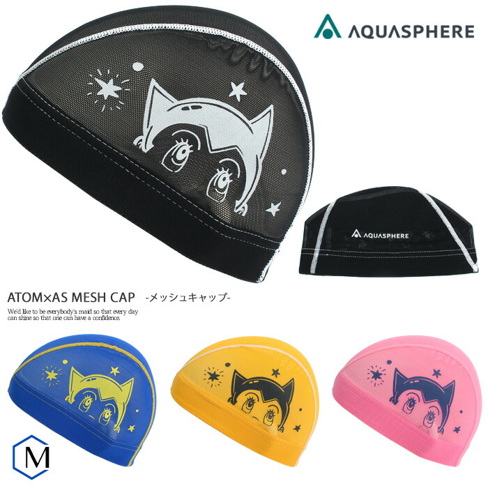 メッシュキャップ /スイムキャップ/子供用/大人用/ AQUASPHERE（アクアスフィア）鉄腕アトム ATOM STAR画像