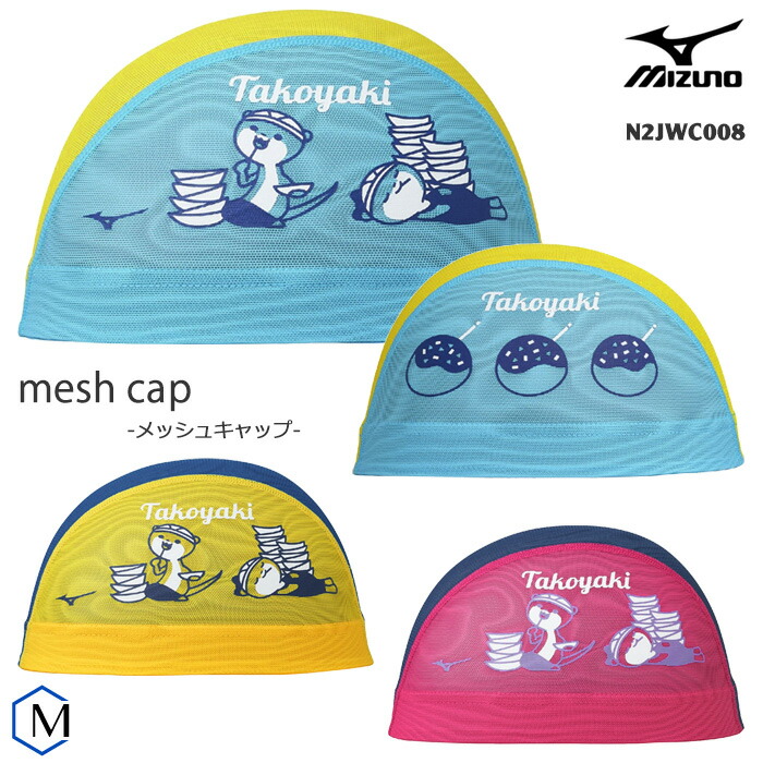 楽天市場】メッシュキャップ /スイムキャップ/子供用/大人用 SWANS