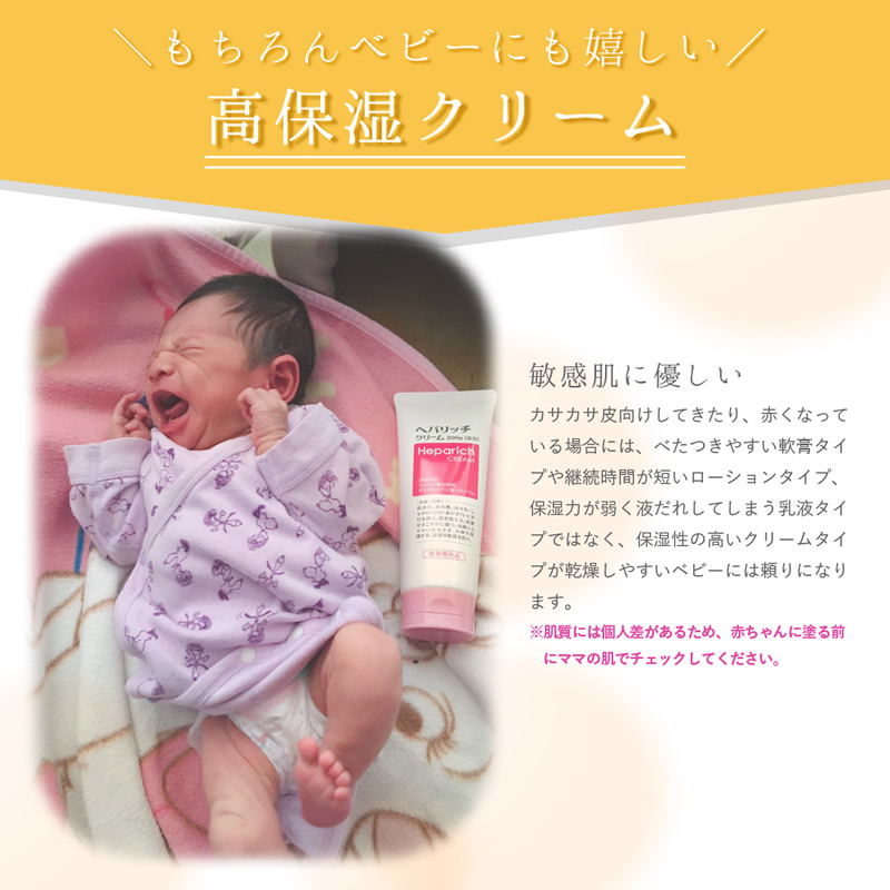 楽天市場 ヘパリン類似物質 医薬部外品 ヘパリッチクリーム 30g 薬用 肌あれ あせも 保湿 日本製 Heparich Cream 30g 水着屋