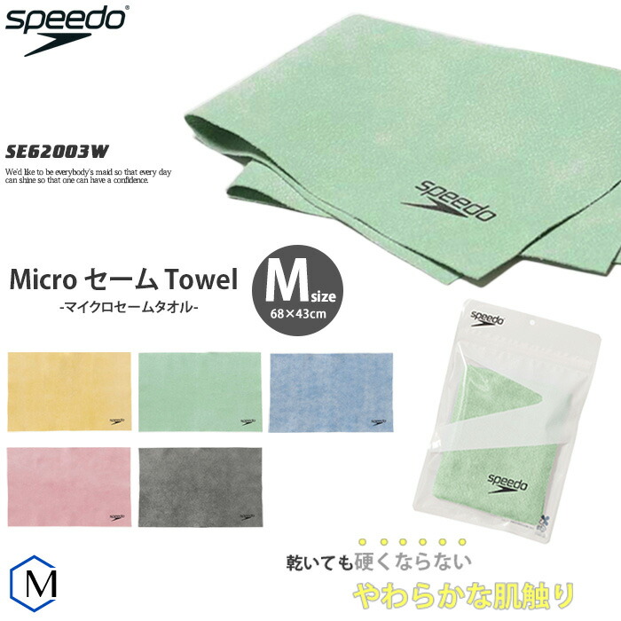 楽天市場】マイクロセームタオル（L）／吸水 speedo（スピード