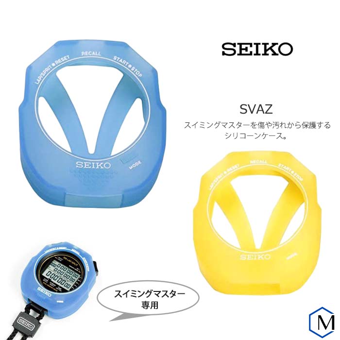 ストップウォッチ スイミングマスター SEIKO SVAS009 セイコー スイミングマスター SVAS009 : イーヅカ - 通販