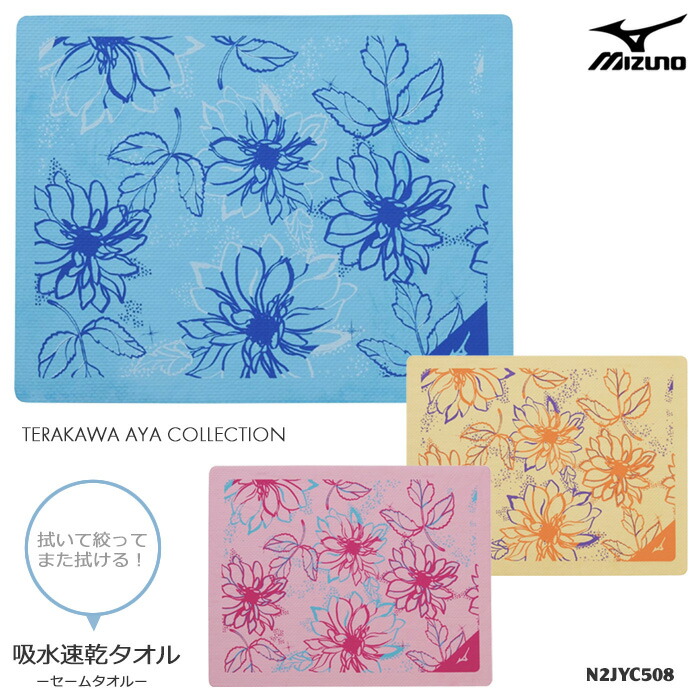 楽天市場】セームタオル／吸水 ミズノ [NKPS_NO] N2JYB500 : 水着屋