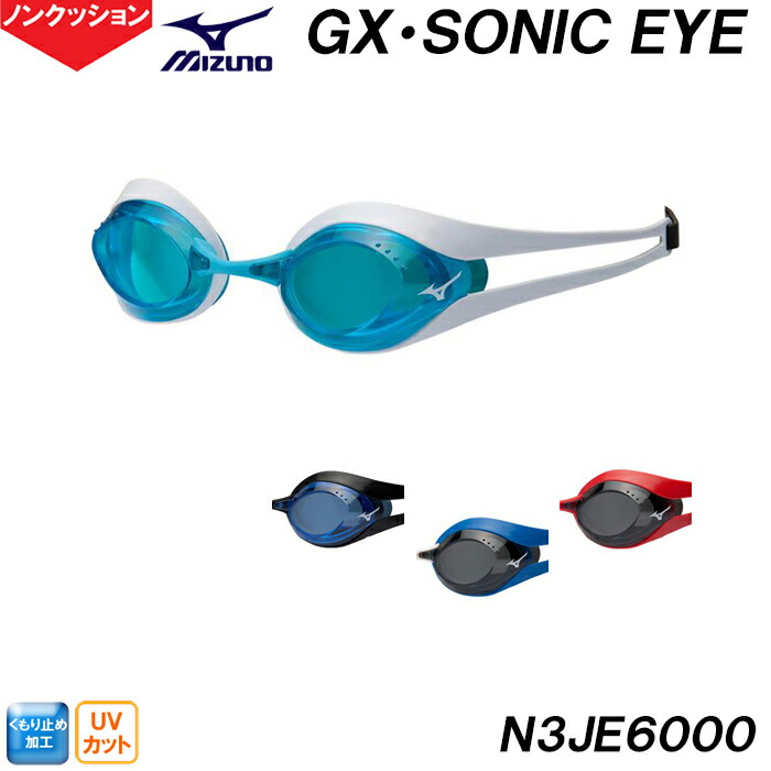 ミズノ MIZUNO GX-SONIC N3JE9000 ノンクッションゴーグル J EYE