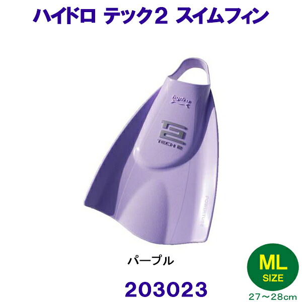 ハイドロテック２フィン スイム ソフトタイプ 203023 パープル MLサイズ（27～28cm） ソルテック SOLTEC 水泳 足ヒレ 競泳 足ひれ トレーニング 練習用 紫色｜水着ショップ　ベタートゥモロー