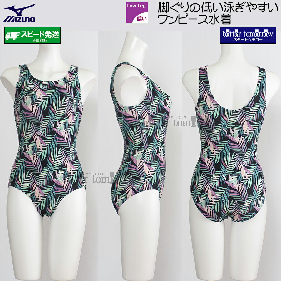 ミズノ MIZUNO フィットネス水着 レディース Mサイズ N2JAD32131 グリーン Uバック ワンピース /2026SS