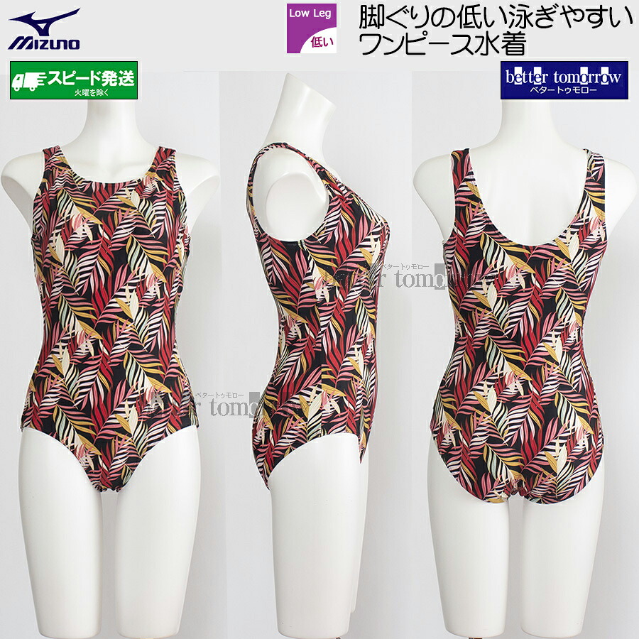 ミズノ MIZUNO フィットネス水着 レディース Lサイズ N2JAD32161 コーラル Uバック ワンピース /値下げしました!!20%OFF｜水着ショップ　ベタートゥモロー
