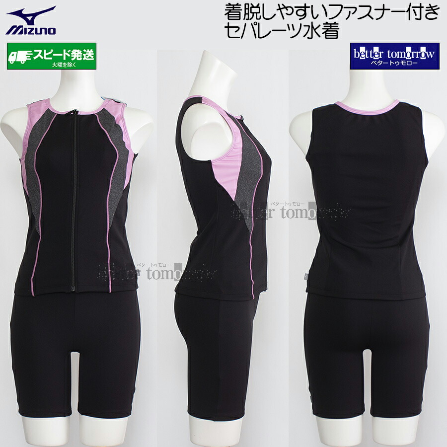 ミズノ フィットネス水着 レディース 2XLサイズ(XOサイズ) N2JGD34196 ブラック×ピンク ファスナー付き セパレート ふんわりライト /2026SS