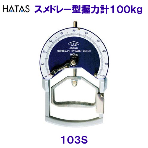 ハタ HATAS スメドレー型握力計100kg TARZAN 103S /2023SS画像