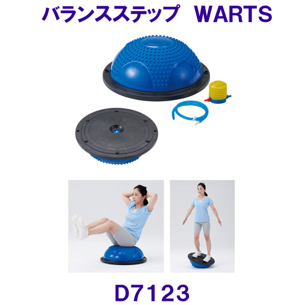 ダンノDANNO【2025SS】バランスステップ WARTS D7123 半球バランスボール｜水着ショップ　ベタートゥモロー