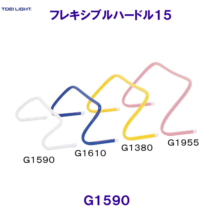 トーエイともし火TOEILIGHT【2026SS】軟らかいハードル１５ G1590