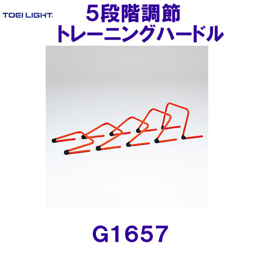 トーエイともし火TOEILIGHT【2026SS】5座標軸自然調整形づくるハードル G1657