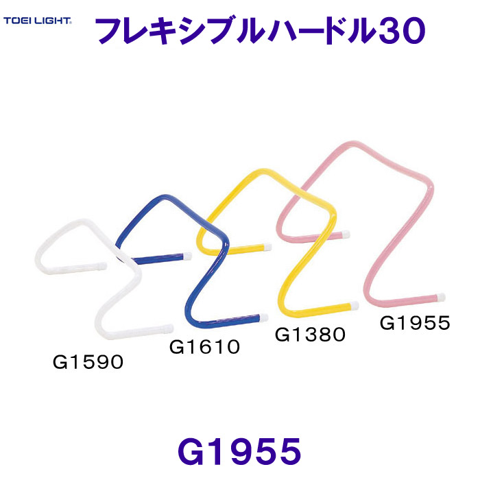 トーエイともし火TOEILIGHT【2026SS】軟らかいハードル３０ G1955