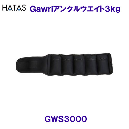 ハタHATAS【2026SS】GAWRIアンクル掛け目3KG （2ヶ組）GWS3000