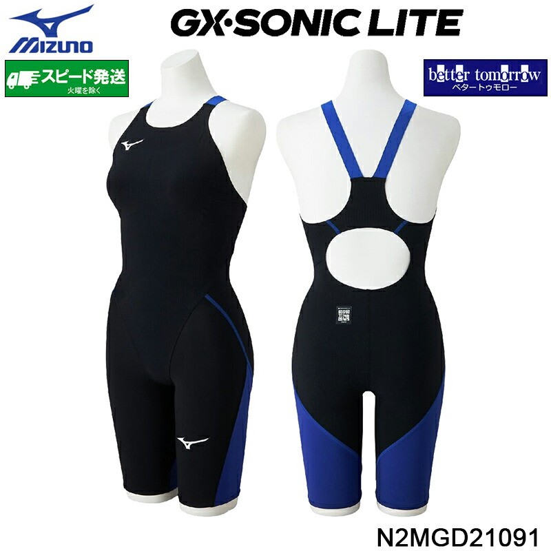 ミズノ MIZUNO 競泳水泳着 レディース N2MGD21091 黒いこと×青碧 WA聞きとどける GX･SONIC LITE  二分の一背広/2026FW