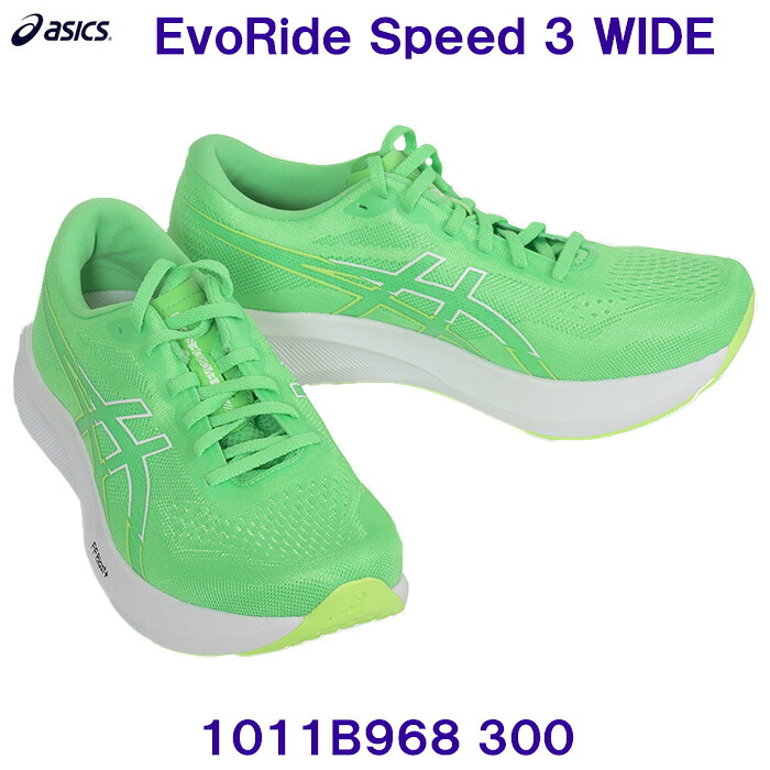 アシックス ASICS ランニングシューズ 1011B968 300 EvoRide Speed 3 WIDE ワイドモデル Vital Green/White 蛍光グリーン/2026SS