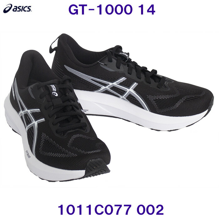 アシックス ASICS 駈けっくらシューズ 1011C077 002 メンズ GT-1000 14 Black/White 黒いこと×白いこと 黒いこと /2026SS