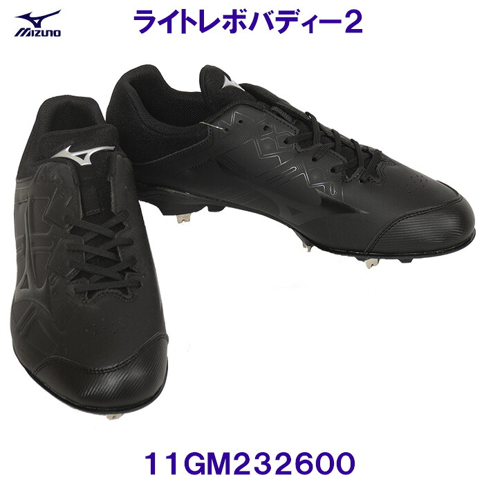 ミズノ MIZUNO 野球 金具固定式スパイク 11GM232600 ライトレボバディー2 ブラック×ブラック /2025SS|水着ショップ ベタートゥモロー