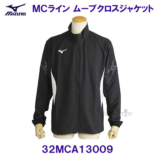 ミズノ MIZUNO MCライン ムーブクロスジャケット 32MCA13009 ブラック /30%OFF