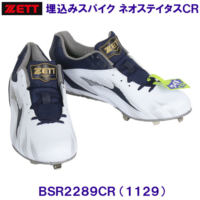 ゼット ZETT 野球 埋込みスパイク ネオステイタスCR BSR2289CR 1129 ホワイト×ネイビー 白スパイク /2026SS|水着ショップ ベタートゥモロー