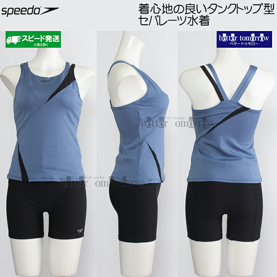 スピード speedo フィットネス水着 レディース XOサイズ セパレート SFW22560 サンライズブルー SB ディアゴナセパレーツ水着 /2026SS