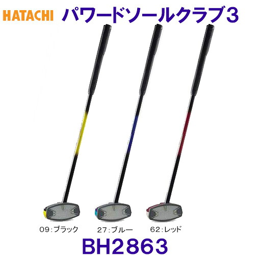 ハタチ HATACHI パワードソールクラブ3 BH2863 グラウンドゴルフ用クラブ /2026SS|水着ショップ ベタートゥモロー
