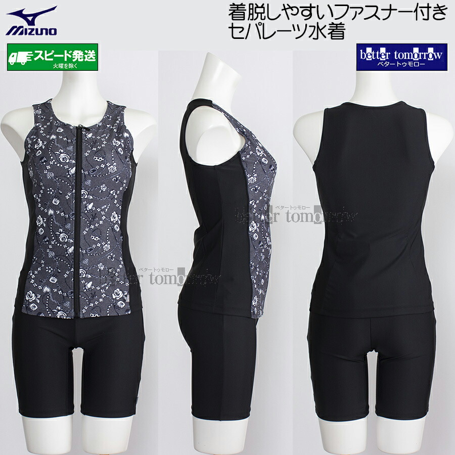 ミズノ MIZUNO レディース フィットネス水着 2XLサイズ(XOサイズ) N2JGD32090 ブラック×グレー ファスナー付き セパレーツ /2026SS