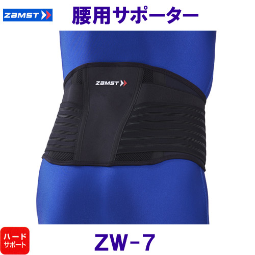 ザムスト ZAMST 腰用サポーター ZW-7 ハードサポート /2024FW