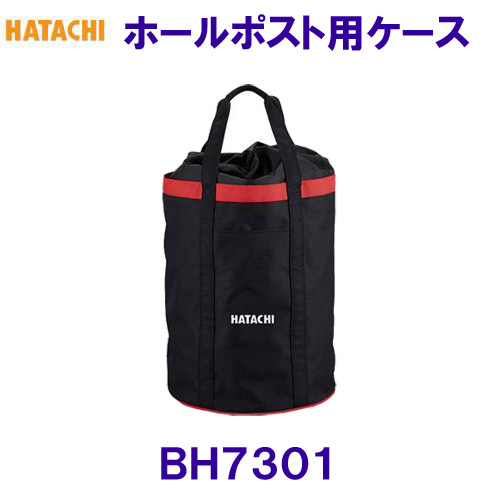 ハタチ HATACHI ホールポスト用ケース BH7301 グラウンドゴルフ用品 グランドゴルフ用品 /2026SS