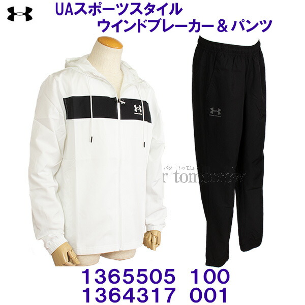 安全 アンダーアーマー UNDER ARMOUR UAスポーツスタイルウインドジャケット パンツ 上下セット 1365505 100 ホワイト  1364317 001 ブラック fucoa.cl