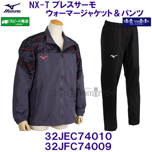 ミズノ MIZUNO 【20%OFF】 N-XT ブレスサーモ ウォーマージャケット パンツ 上下セット 32JEC74010 ＆ 32JFC74009 オデッセイグレー&times;ブラック｜水着ショップ　ベタートゥモロー