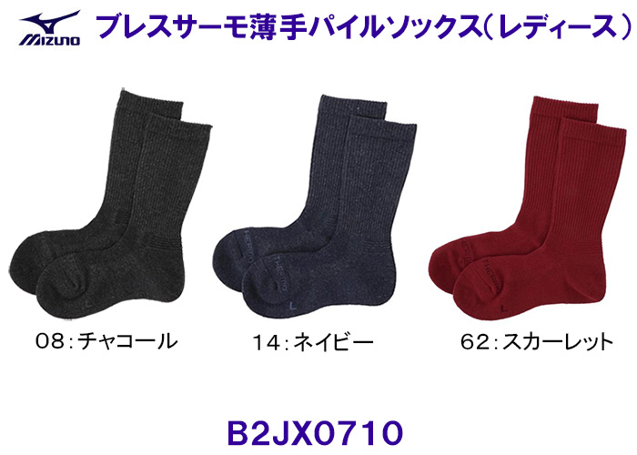 ミズノ MIZUNO レディース ブレスサーモ 薄手 パイルソックス 発熱素材 B2JX0710 正規品直輸入 22cm-24cm お気に入り 2022FW 靴下