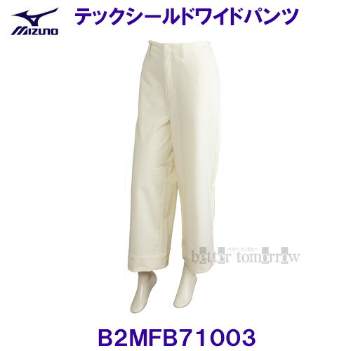 ミズノ MIZUNO 【20%OFF】 テックシールドワイドパンツ ストレッチ/防風 B2MFB71003 クリームホワイト 【レディース】