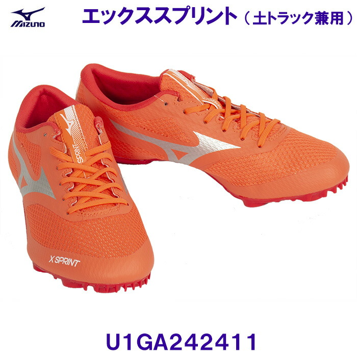 スパイク・シューズ MIZUNO    XSPRINT 楽天市場】ミズノ MIZUNO エックススプリント(エントリーモデル