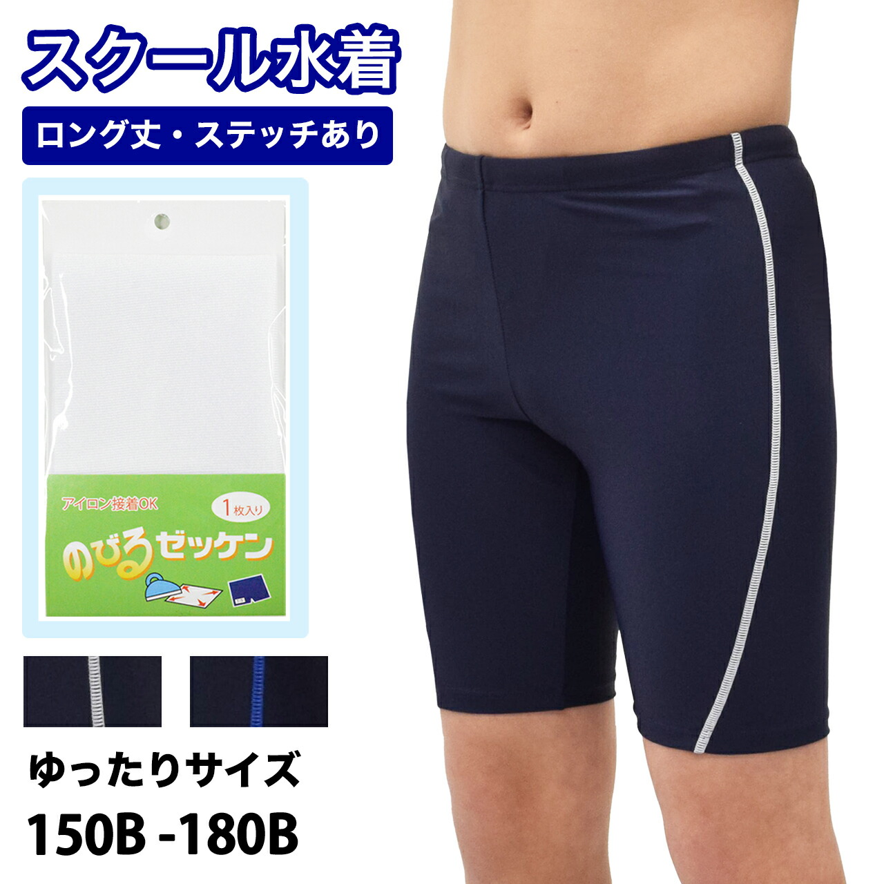 楽天市場】【送料無料】 スクール水着 男の子 キッズ ジュニア 水着 セミロング丈 カイパン 【UV90％以上カット】 120 130 140 150  160 170 180cm 男児 男子 子供 キッズ ジュニア 水着 男児 スクール水着 海パン スク水 スクール水着 小学生 中学生 高校生 学校  授業 :